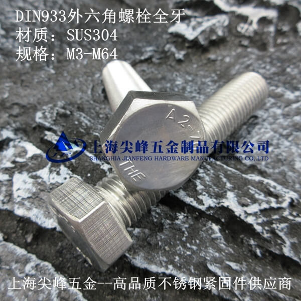 DIN933��������˨-ȫ��